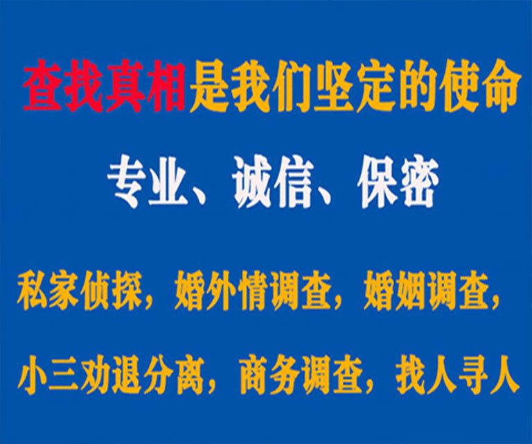 德阳私家侦探哪里去找？如何找到信誉良好的私人侦探机构？